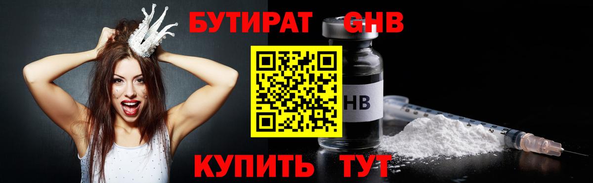 Бутират бутик Богородицк