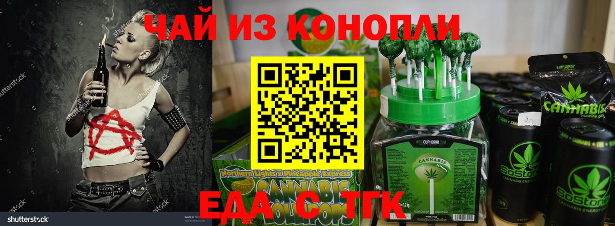 Богородицк  Cannafood конопля  Вход с VPN 