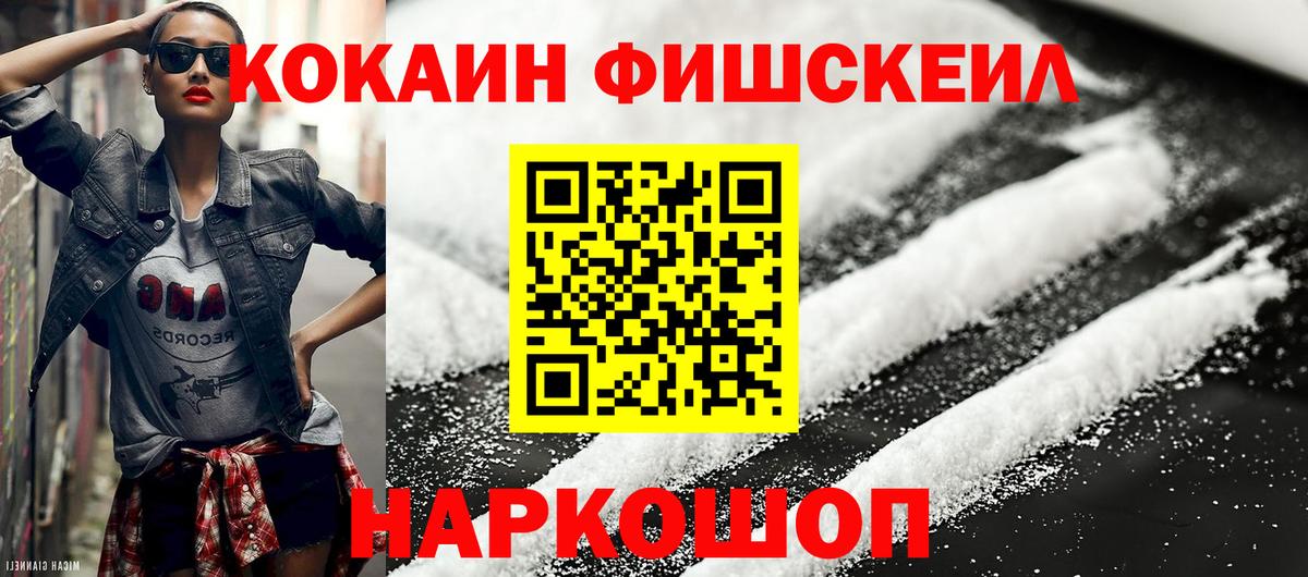 Кокаин  Богородицк  Кокаин 99%  Cocaine Fish Scale 