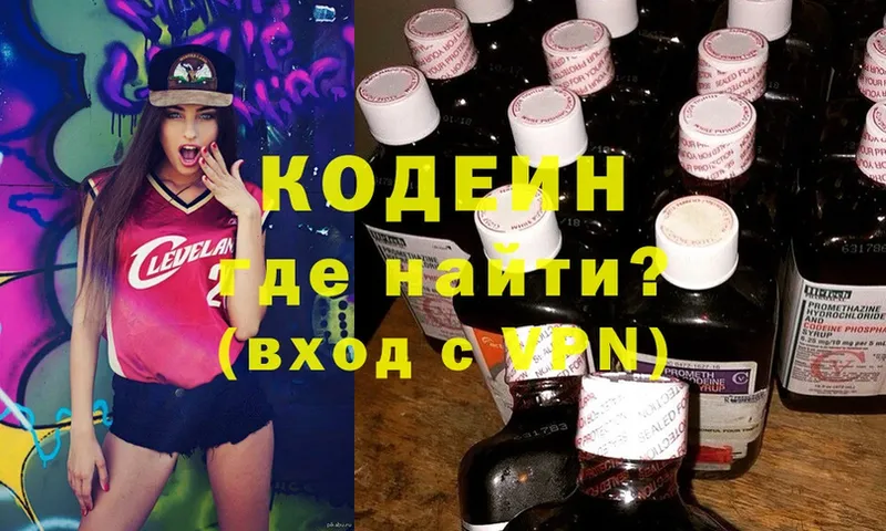 Codein напиток Lean (лин)  Богородицк 