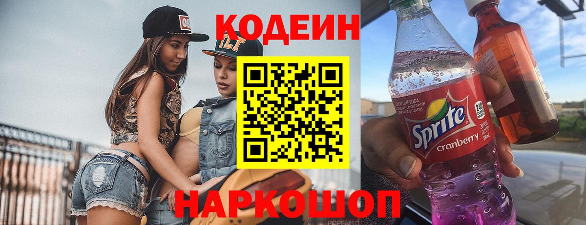 Кодеиновый сироп Lean напиток Lean (лин) Богородицк