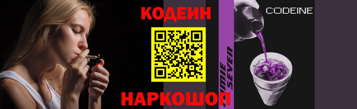 Кодеин Purple Drank  Кодеиновый сироп Lean Purple Drank  Богородицк  Вход с VPN 
