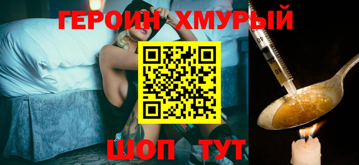 ГЕРОИН VHQ  Богородицк 