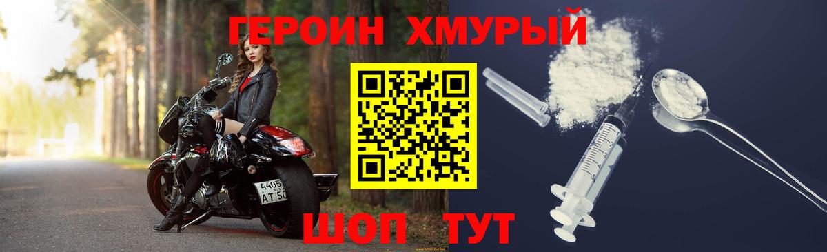 Героин Heroin Богородицк