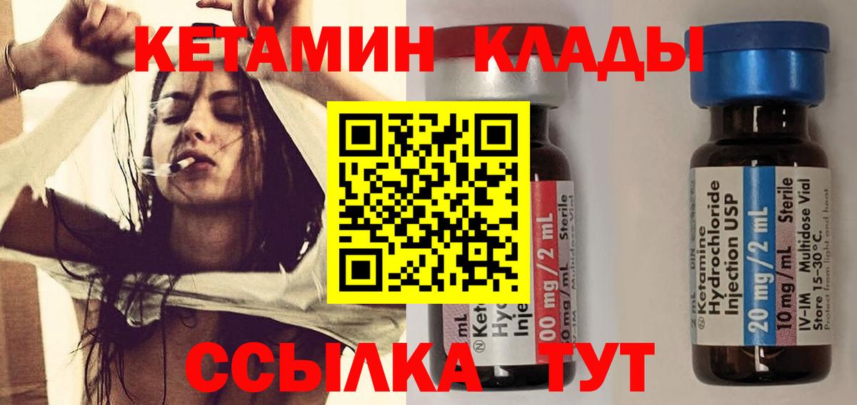 КЕТАМИН VHQ Богородицк