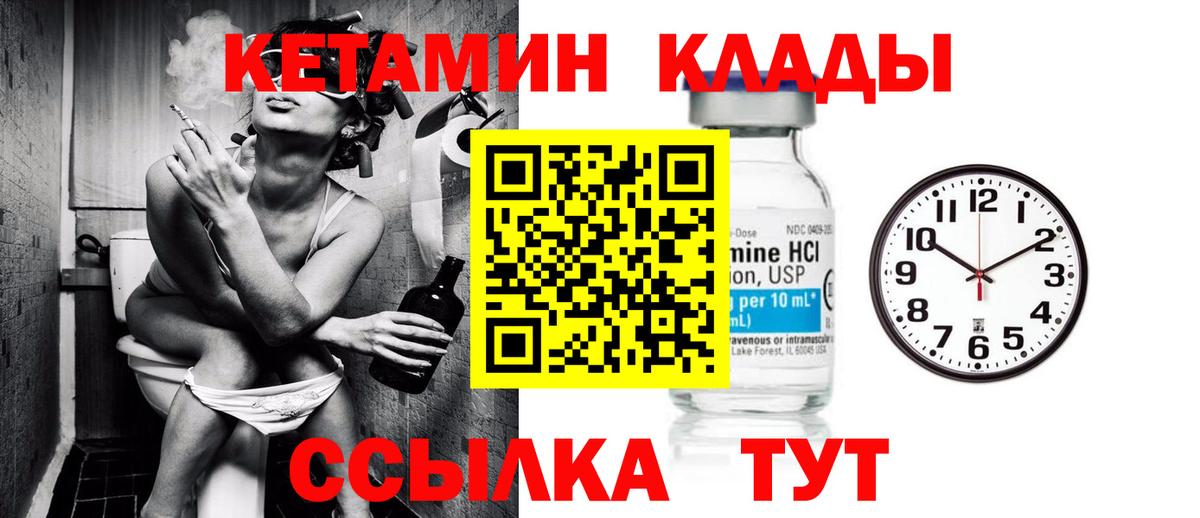 КЕТАМИН VHQ Богородицк