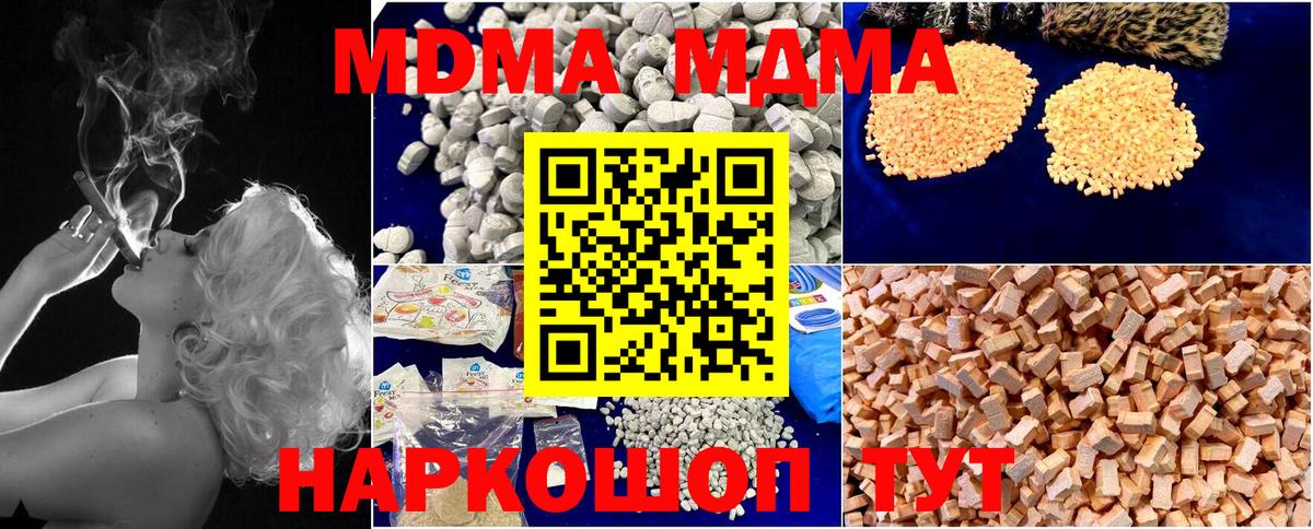 МДМА кристаллы  MDMA Molly  Богородицк 