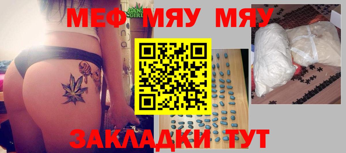 Меф мяу мяу кристаллы Богородицк