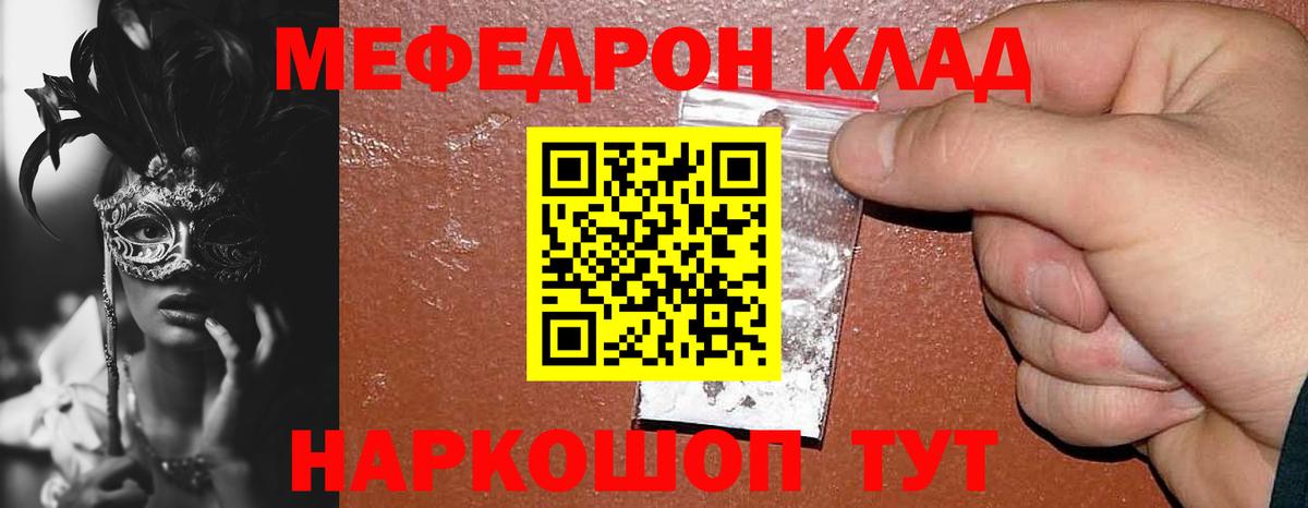 Мефедрон мяу мяу  МЕФ  Мефедрон mephedrone  Богородицк 