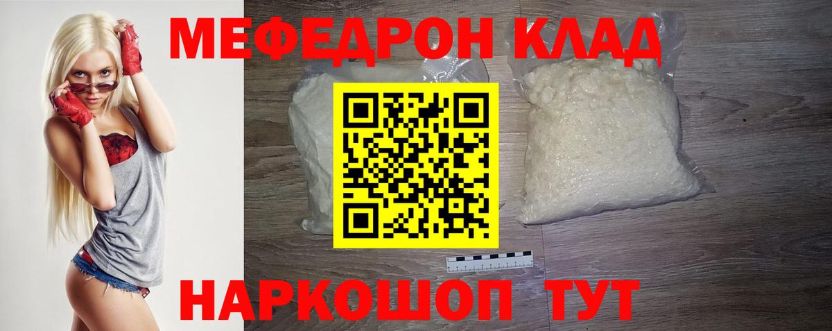 МЕФ кристаллы Богородицк