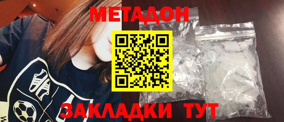 МЕТАДОН VHQ  Метадон белоснежный  Богородицк 