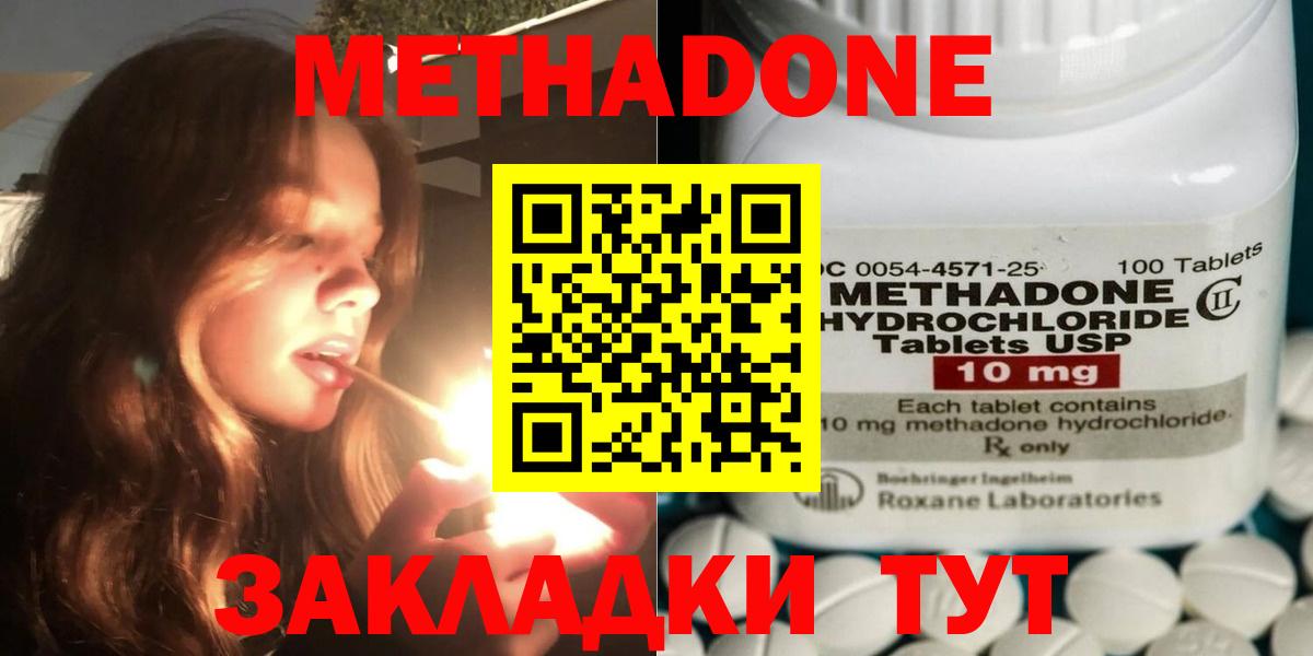 МЕТАДОН methadone Богородицк