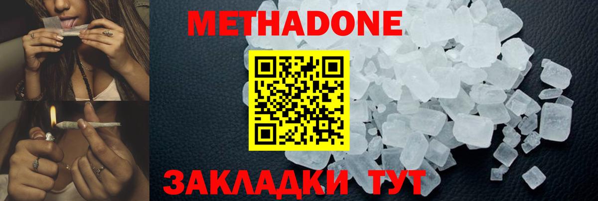 МЕТАДОН мёд  Метадон VHQ  Вход с VPN  Богородицк 