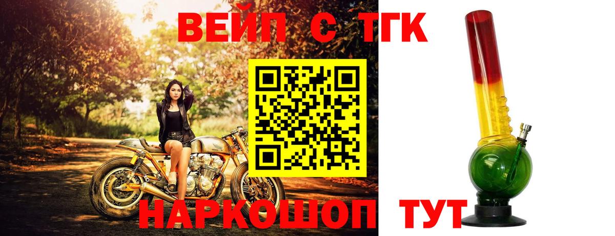 ТГК THC oil  ТГК вейп  Богородицк 