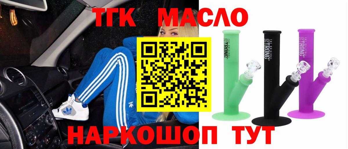 ТГК THC oil Богородицк